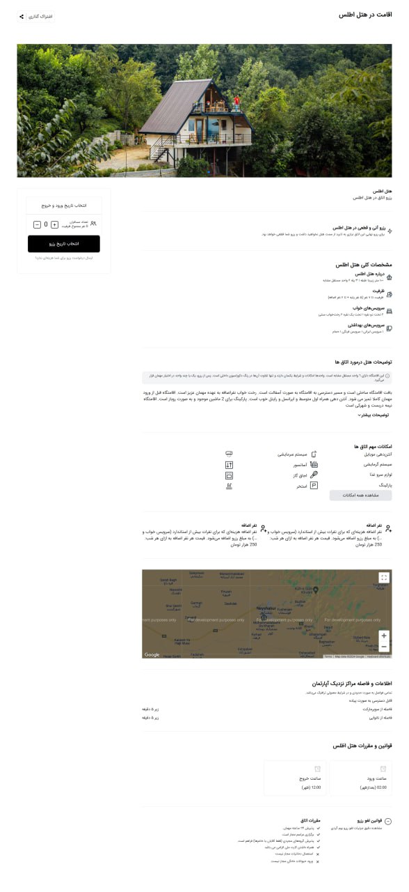 نمونه کار هتل اطلس